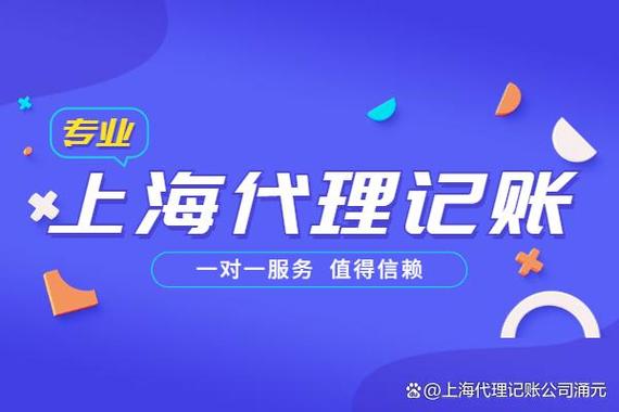 上海贸易代理记账代理公司 贸易代理企业如何选择专业的财税伙伴